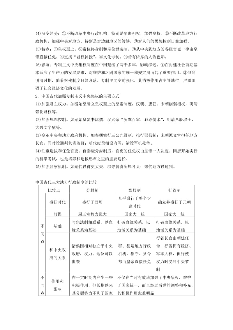 2019-2020年高中历史 第一单元 古代中国的政治制度学案 新人教版必修1.DOC_第2页