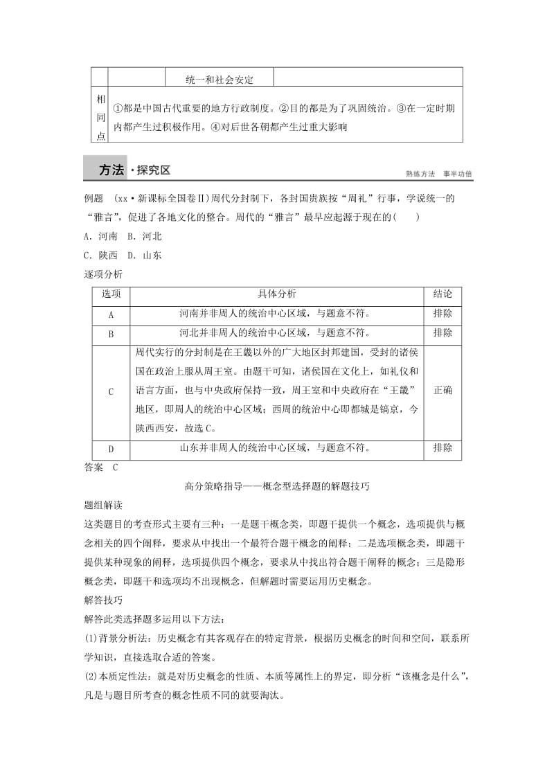 2019-2020年高中历史 第一单元 古代中国的政治制度学案 新人教版必修1.DOC_第3页