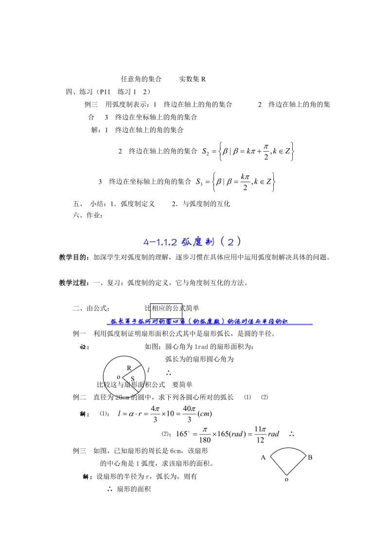 2019-2020年高中数学《任意角和弧度制-弧度制（两个课时）》教案6 新人教A版必修4.doc_第2页