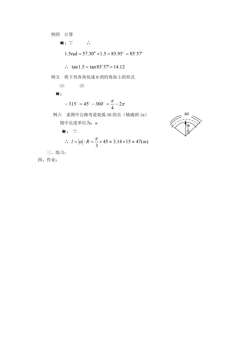 2019-2020年高中数学《任意角和弧度制-弧度制（两个课时）》教案6 新人教A版必修4.doc_第3页