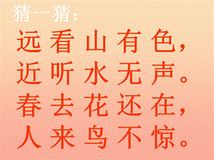 一年級語文上冊 識字（二）6 畫課件3 新人教版.ppt