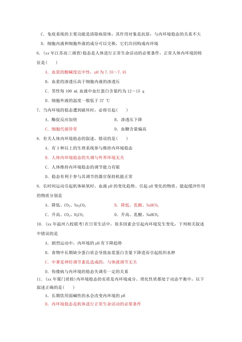 2019-2020年高中生物 1.2 内环境稳态的重要性课时训练 新人教版必修3.doc_第2页