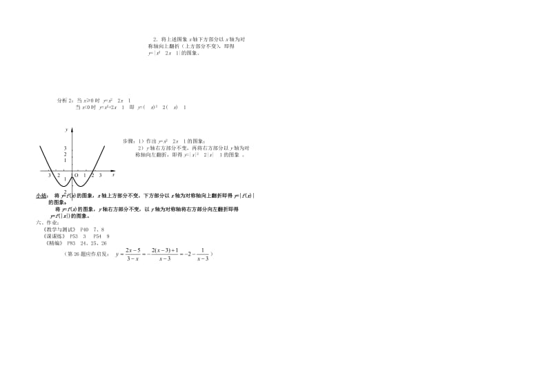 2019-2020年高中数学 第六教时 函数图象教案 新人教A版必修1.doc_第2页