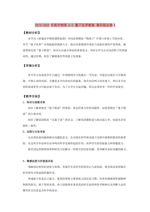 2019-2020年高中物理 6-2 量子世界教案 魯科版必修3.doc