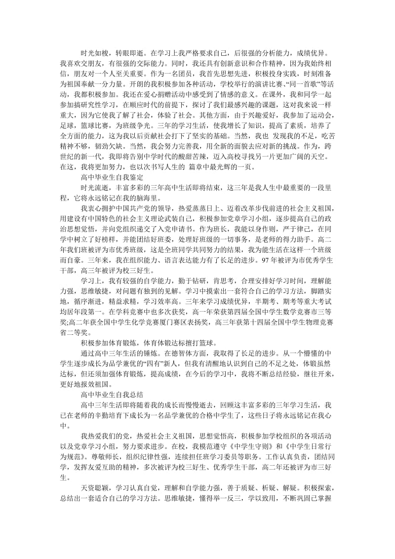 高三学期自我总结.doc_第2页