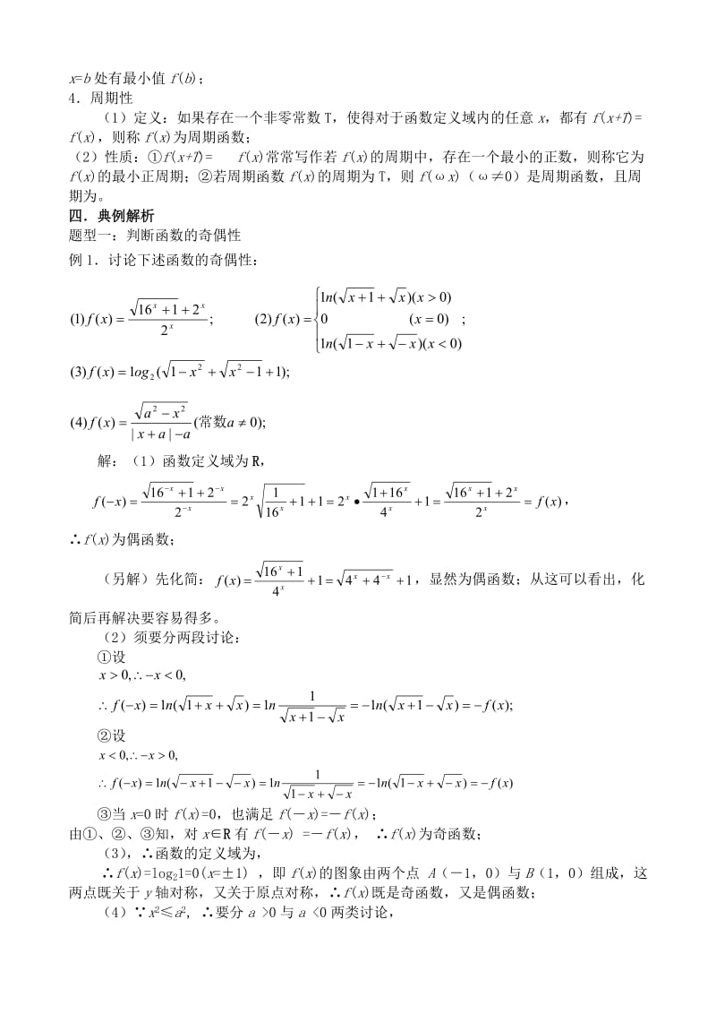 2019-2020年高中数学必修1(A)函数的基本性质.doc_第3页