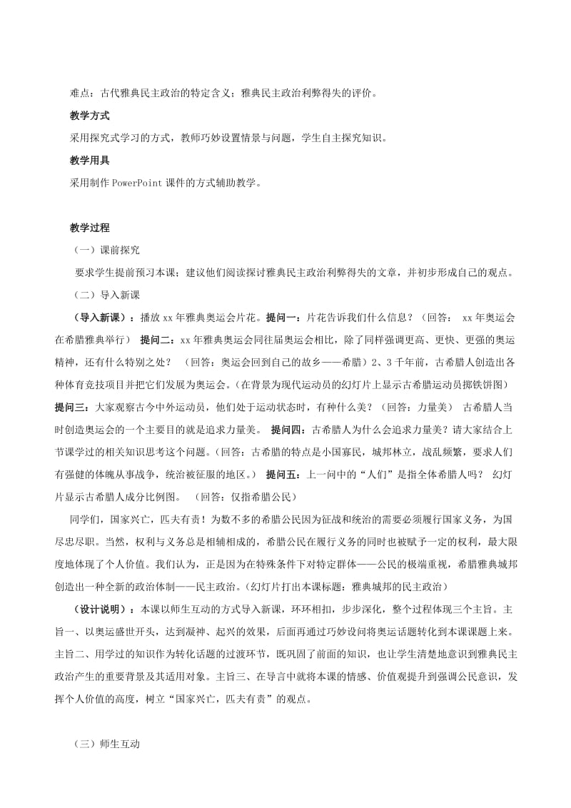 2019-2020年高中历史 《雅典城邦的民主政治》教案2 岳麓版必修1.doc_第2页