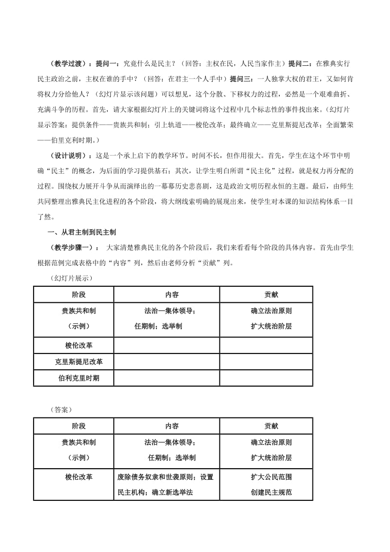 2019-2020年高中历史 《雅典城邦的民主政治》教案2 岳麓版必修1.doc_第3页