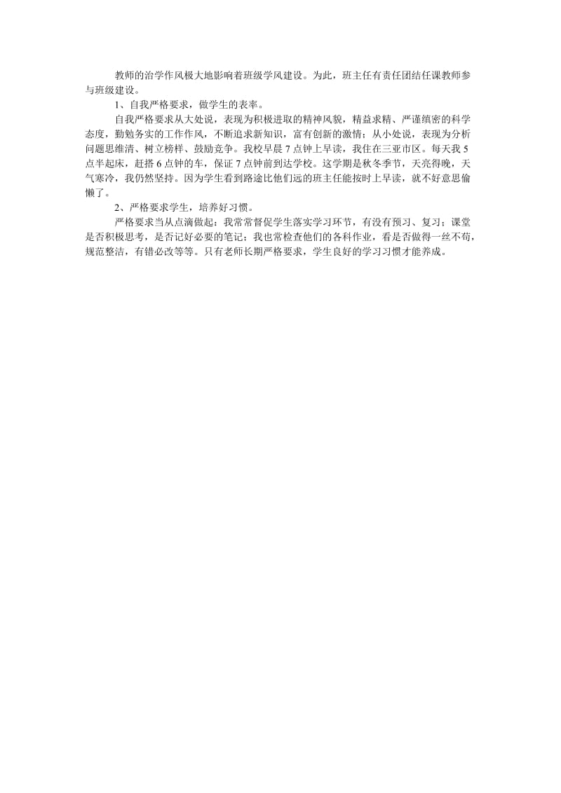 实习班主任工作总结_0.doc_第2页