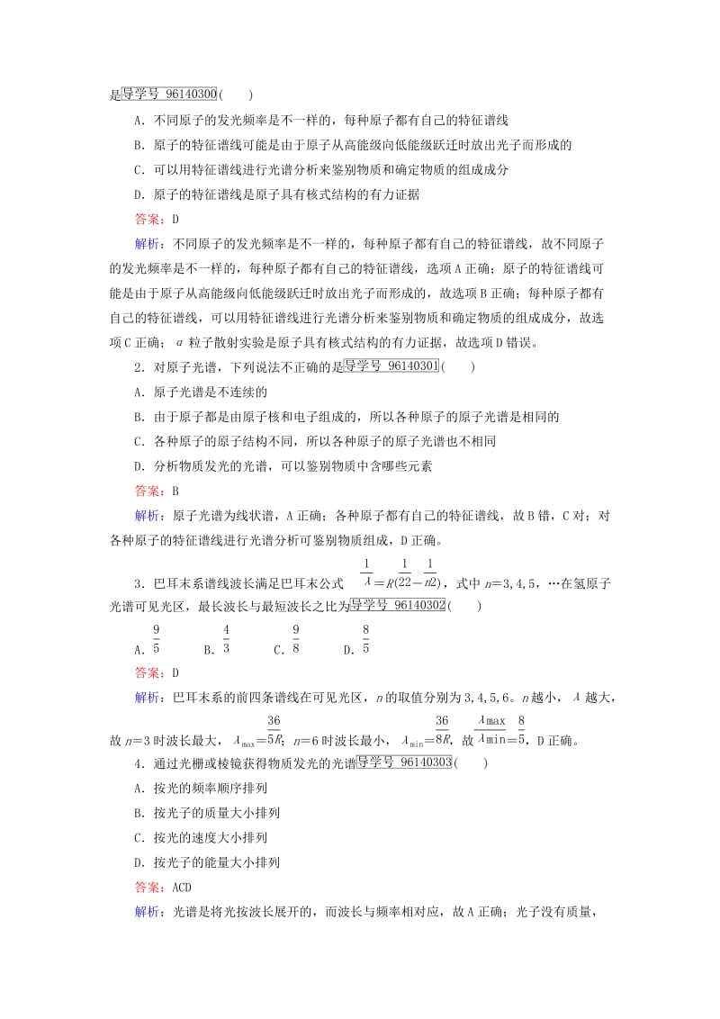 2019-2020年高中物理第18章原子结构第3节氢原子光谱课时作业新人教版选修.doc_第3页