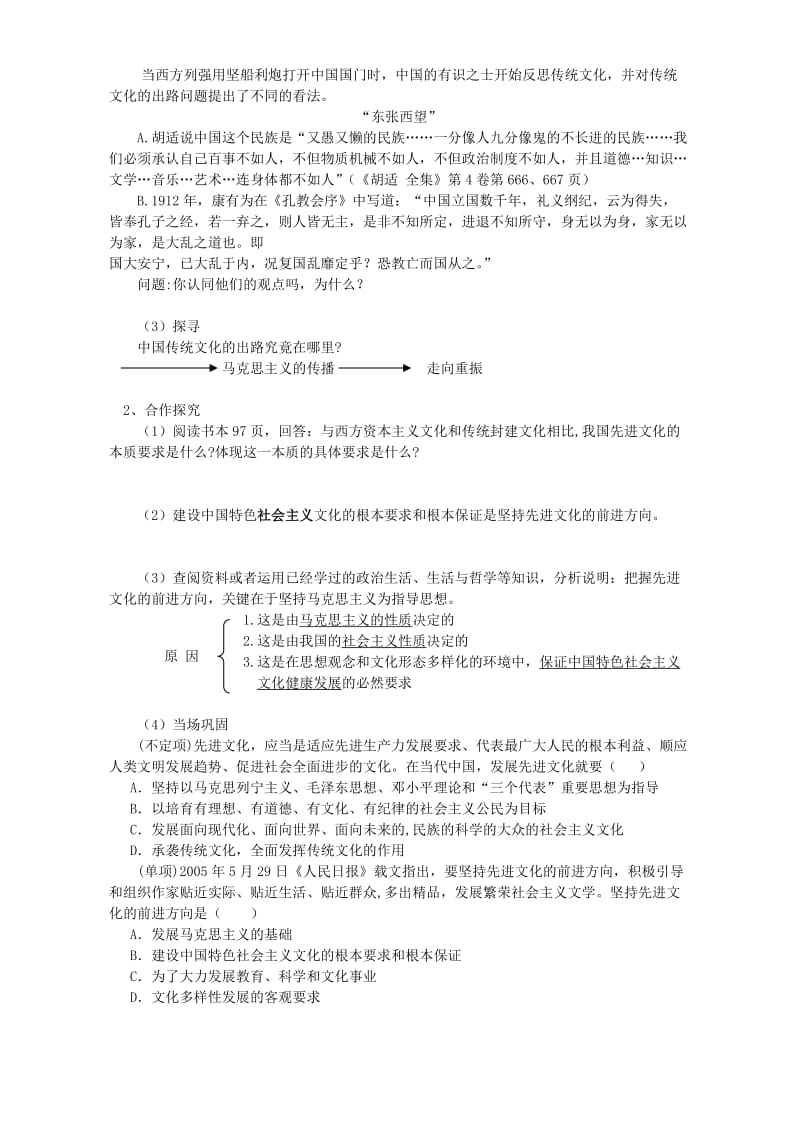 2019-2020年高二政治坚持先进文化的前进方向教案 苏教版.doc_第2页