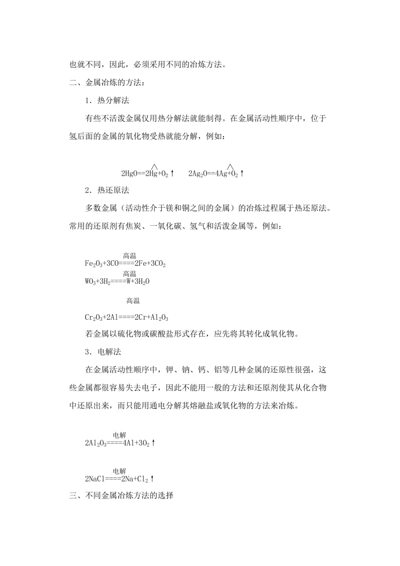 2019-2020年高中化学 第一节 开发利用金属矿物和海水资源教案 新人教版必修2.doc_第2页