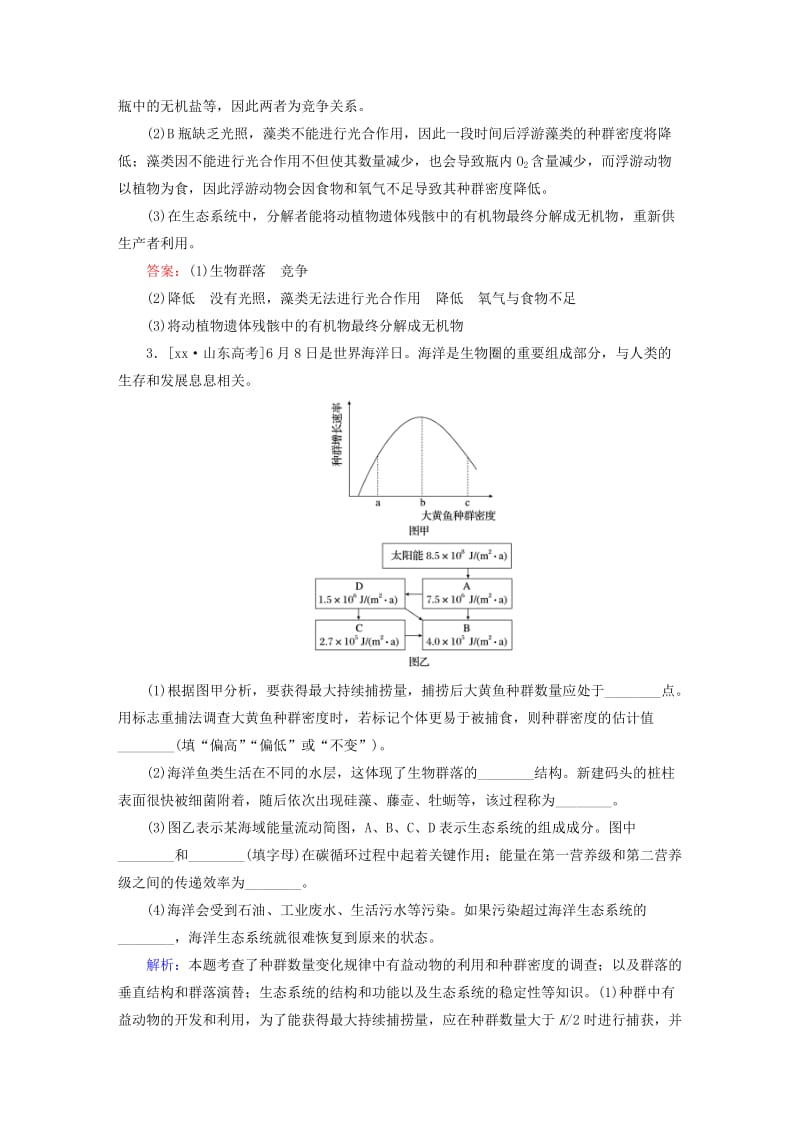 2019-2020年高三生物第一轮总复习 第一编 考点过关练 考点37 生态系统的信息传递和稳定性.doc_第2页