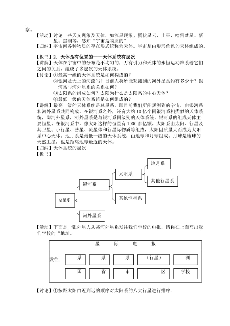 2019-2020年高中地理 宇宙中的地球教案（4） 新人教版必修1.doc_第2页