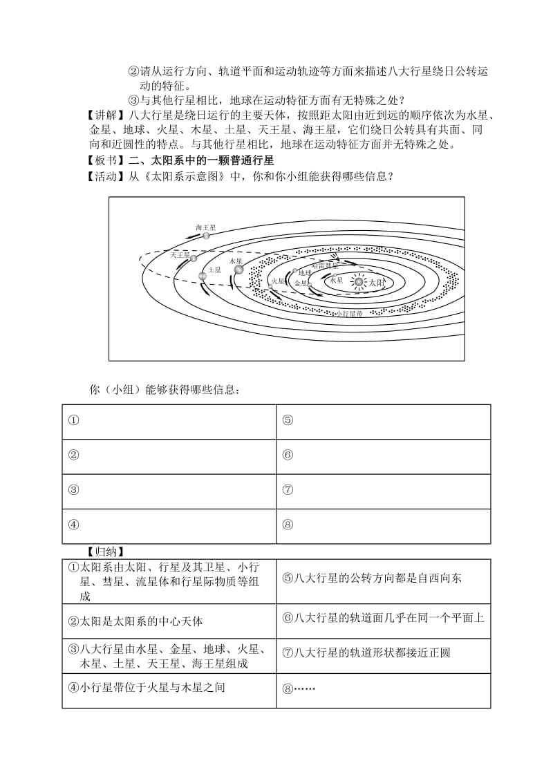 2019-2020年高中地理 宇宙中的地球教案（4） 新人教版必修1.doc_第3页