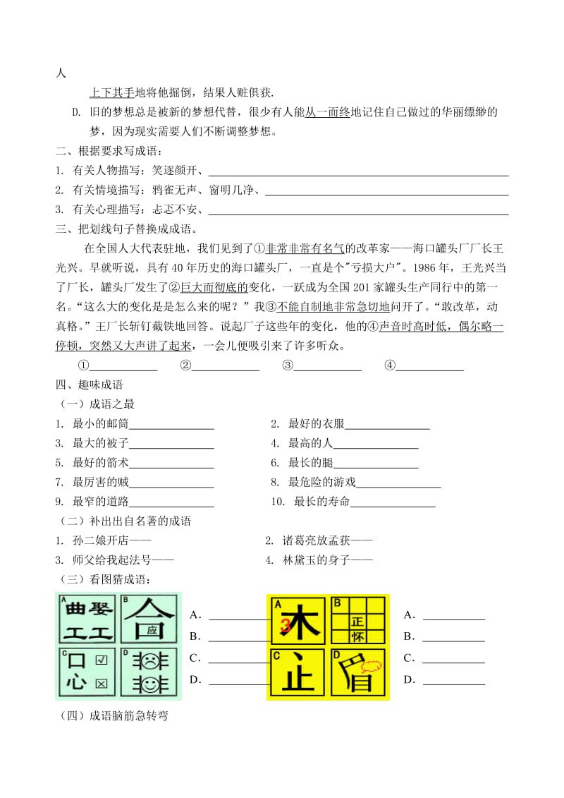 2019-2020年高中高中语文《梳理探究》之《成语-中华文化的微缩景观》作业 新人教版必修2.doc_第2页