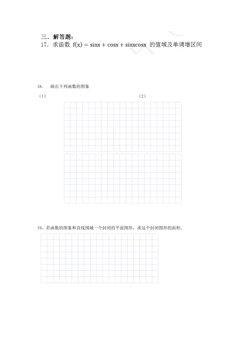 2019-2020年高中数学1.4.2.2正弦、余弦函数l图象与性质小结教案（2）理新人教A版必修4.doc_第2页