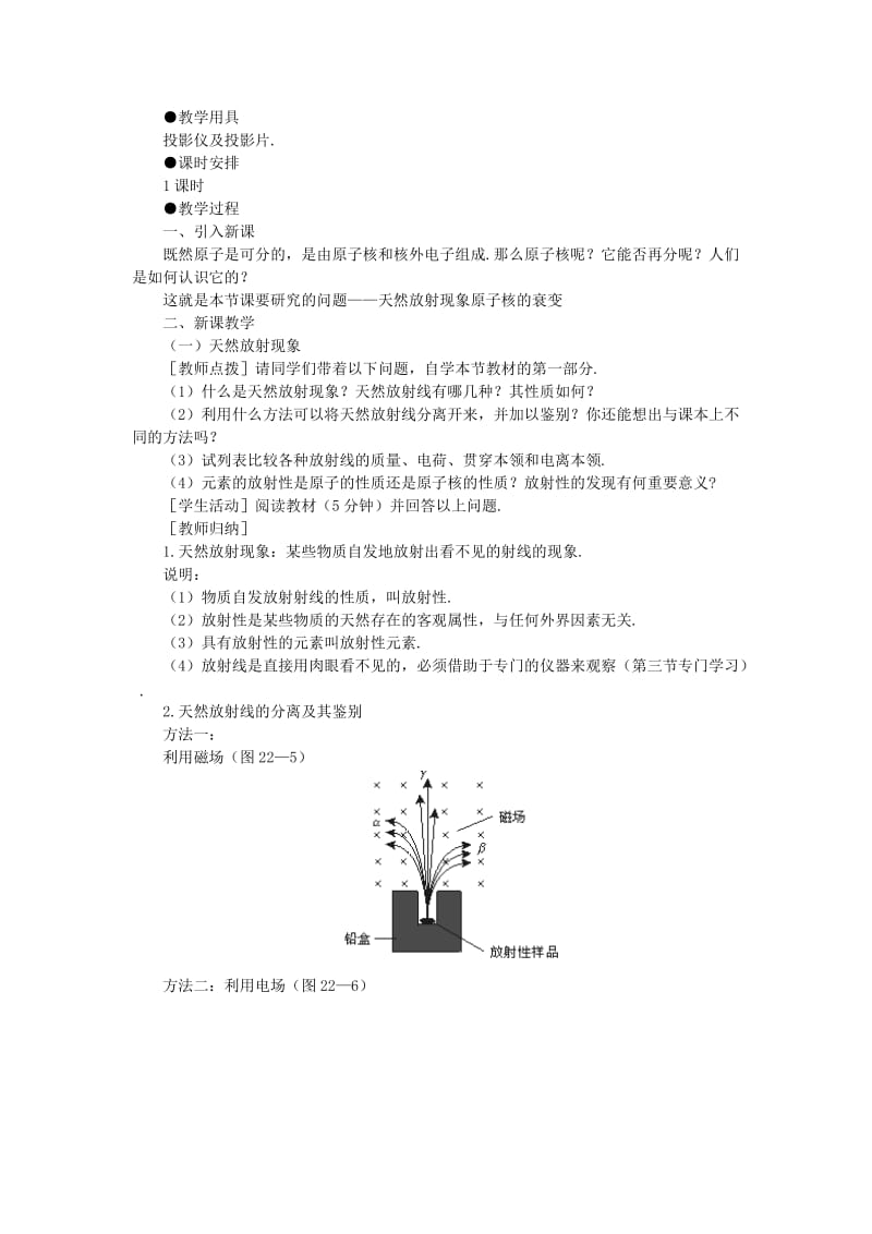 2019-2020年高三物理 第二十二章 原子核 二、天然放射现象、衰变(第一课时).doc_第2页