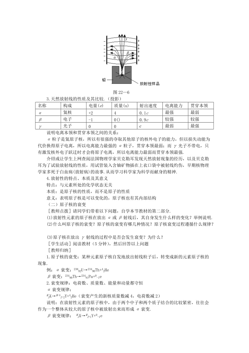 2019-2020年高三物理 第二十二章 原子核 二、天然放射现象、衰变(第一课时).doc_第3页