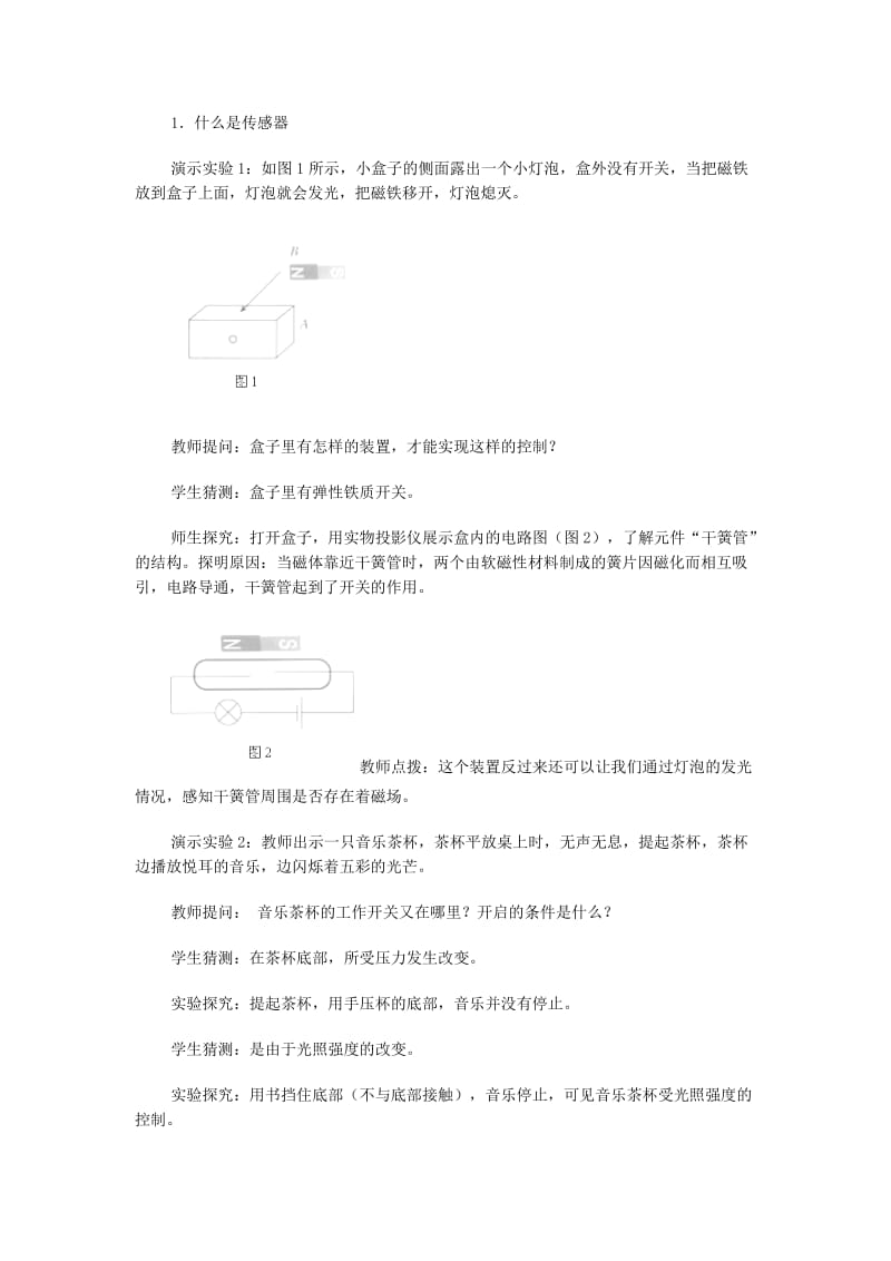 2019-2020年高中物理 《认识传感器》教案 粤教版选修3-2.doc_第2页