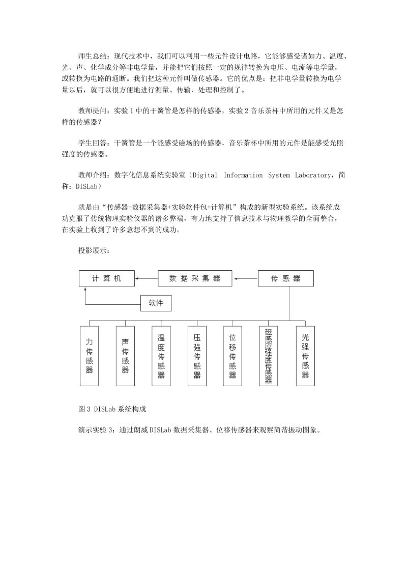 2019-2020年高中物理 《认识传感器》教案 粤教版选修3-2.doc_第3页