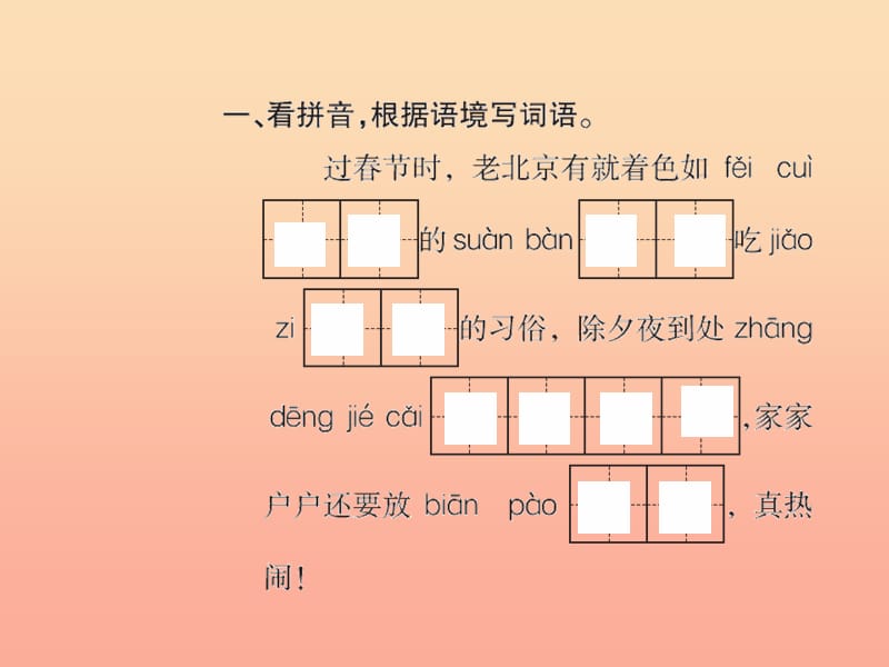 六年级语文下册第二组6北京的春节习题课件新人教版.ppt_第3页
