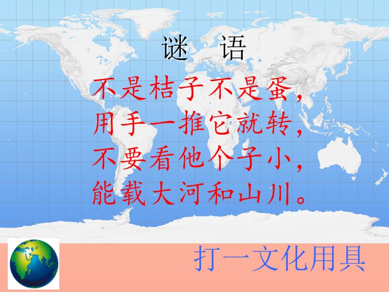 五年级品德与社会下册 第四单元 我们生活的地球 2我们的地球村课件 新人教版.ppt_第2页