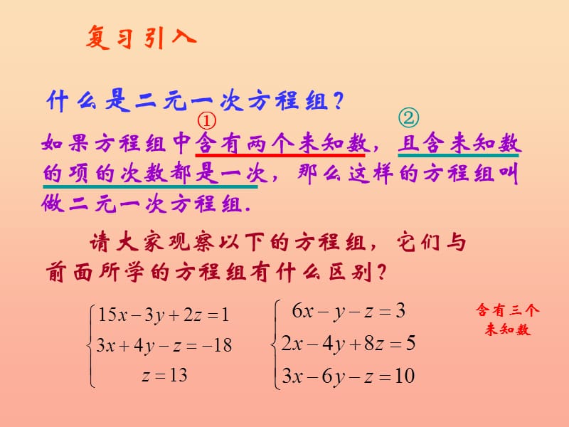 上海市松江区六年级数学下册6.10三元一次方程组课件沪教版五四制.ppt_第2页