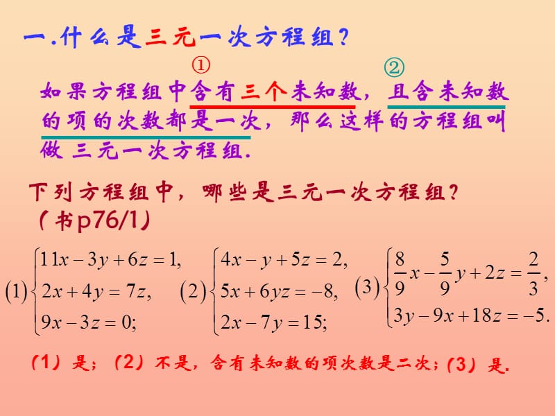 上海市松江区六年级数学下册6.10三元一次方程组课件沪教版五四制.ppt_第3页