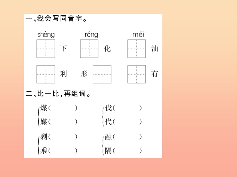 四年级语文上册 第三组 11去年的树习题课件 新人教版.ppt_第3页