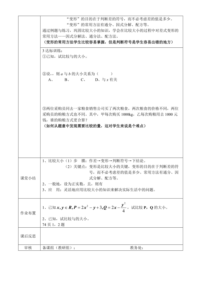 2019-2020年高中数学 比较大小的基本步骤及其应用 北师大必修5.doc_第2页