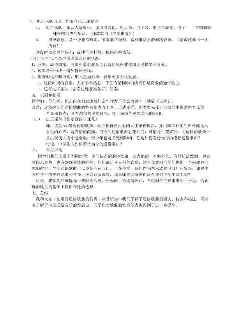 2019-2020年高一音乐 中国通俗音乐2教案.doc_第2页