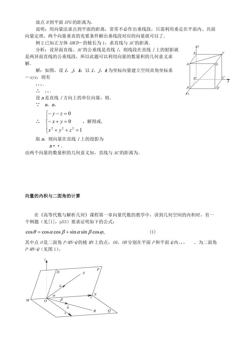 2019-2020年高中数学 第三章《立体几何中的向量方法》教案 新人教A版选修2-1.doc_第2页