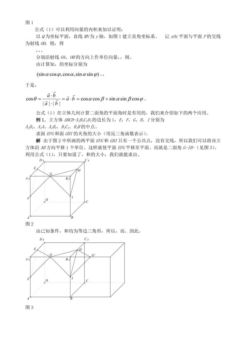 2019-2020年高中数学 第三章《立体几何中的向量方法》教案 新人教A版选修2-1.doc_第3页