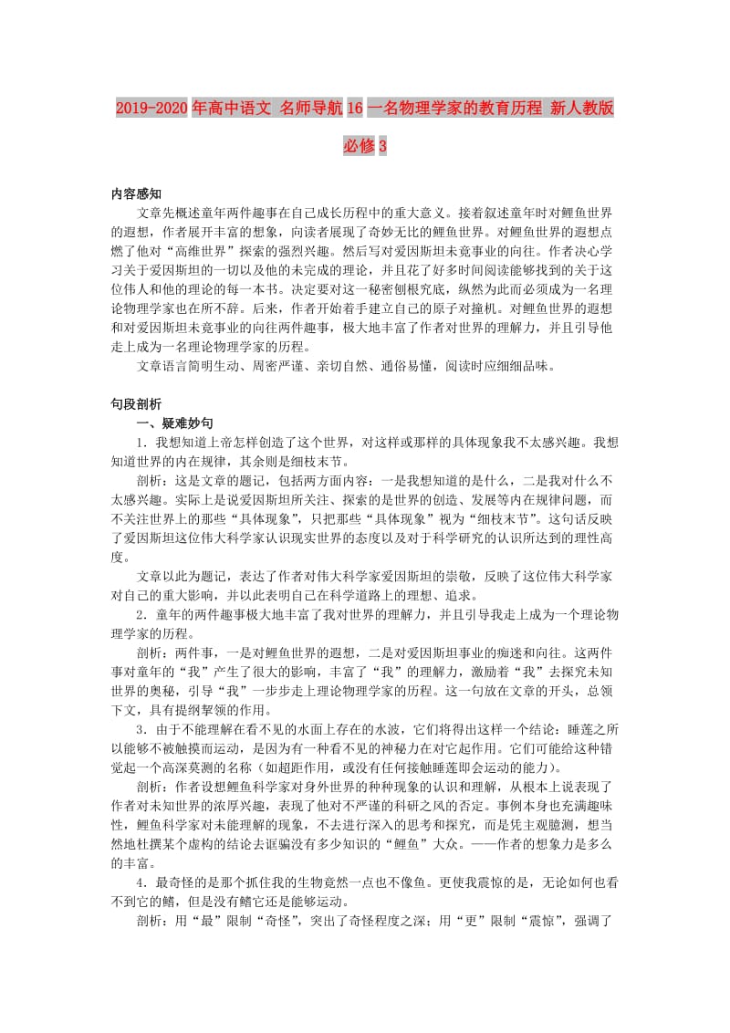 2019-2020年高中语文 名师导航16一名物理学家的教育历程 新人教版必修3.doc_第1页