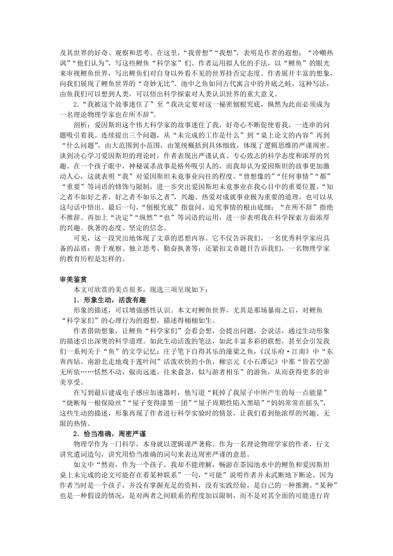 2019-2020年高中语文 名师导航16一名物理学家的教育历程 新人教版必修3.doc_第3页