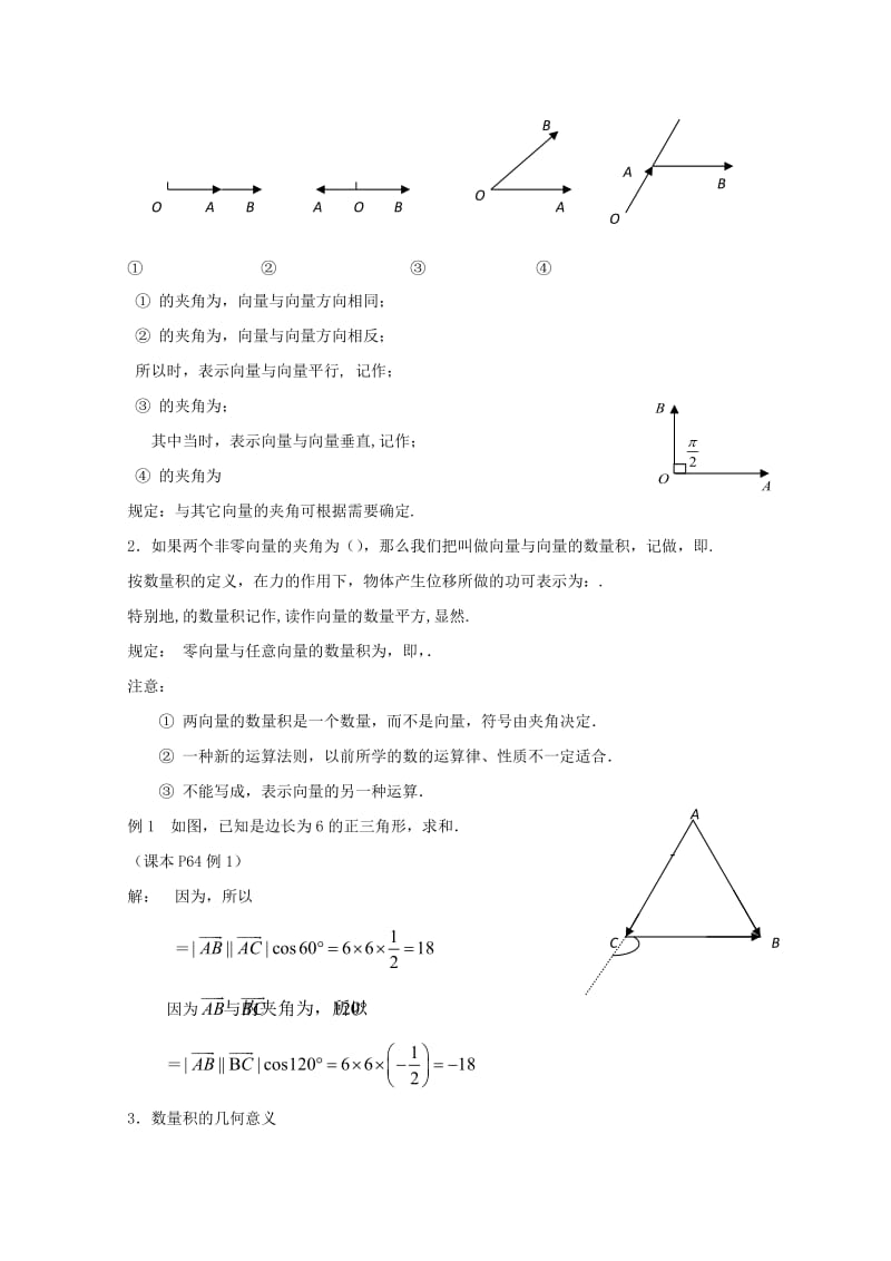 2019-2020年高二数学上册 8.2《向量的数量积》教案（1） 沪教版.doc_第2页