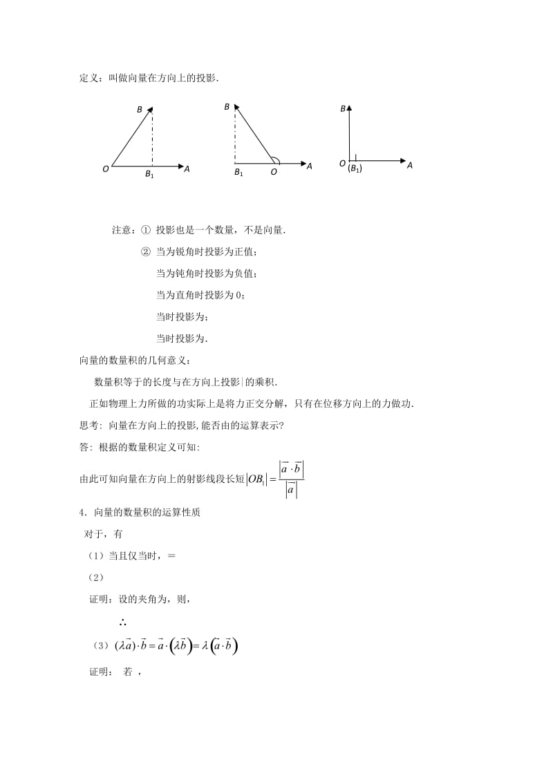 2019-2020年高二数学上册 8.2《向量的数量积》教案（1） 沪教版.doc_第3页