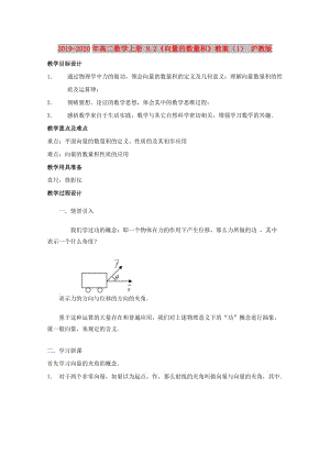 2019-2020年高二數(shù)學上冊 8.2《向量的數(shù)量積》教案（1） 滬教版.doc