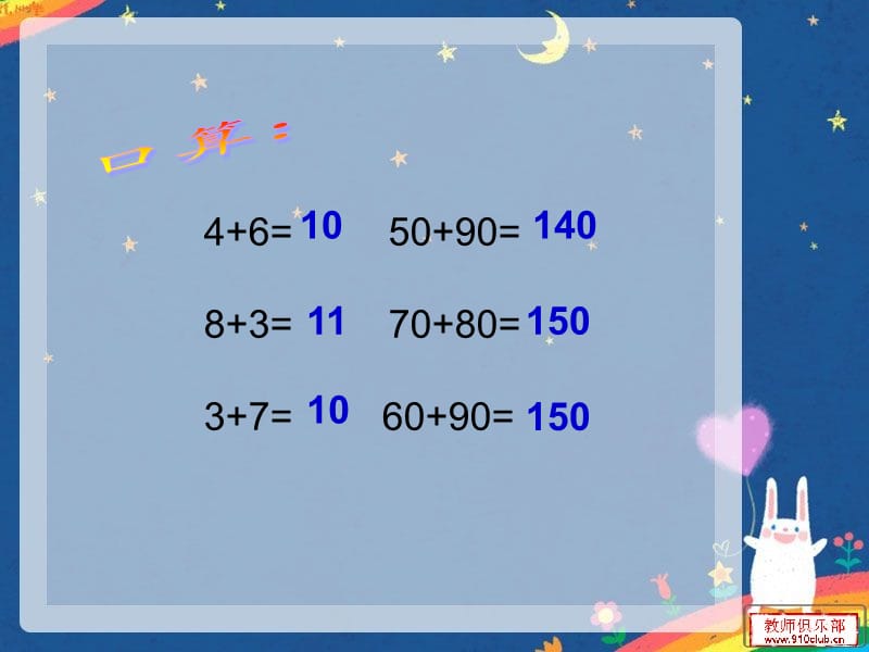 二年级数学下册 6.5《三位数加三位数的笔算（连续进位加法）》课件3 苏教版.ppt_第2页