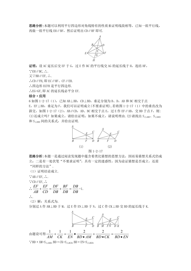 2019-2020年高中数学第一讲相似三角形的判定及有关性质二平行线分线段成比例定理达标训练新人教A版选修.doc_第2页