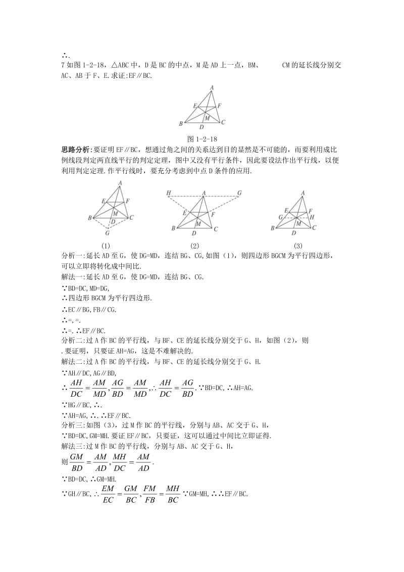 2019-2020年高中数学第一讲相似三角形的判定及有关性质二平行线分线段成比例定理达标训练新人教A版选修.doc_第3页