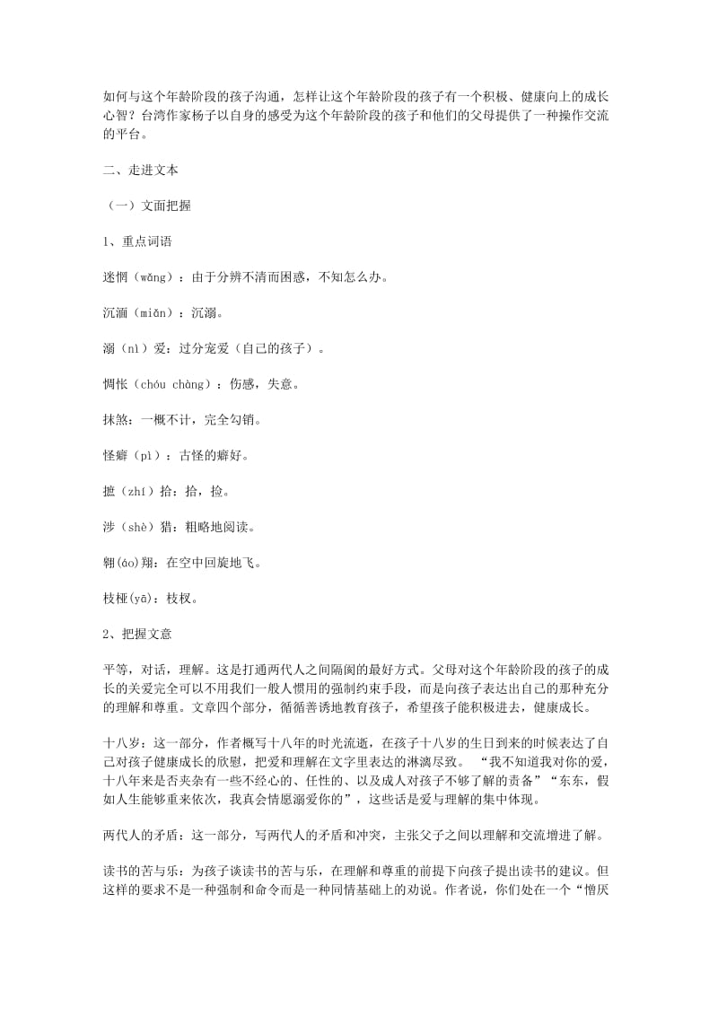 2019-2020年高中语文 2.4《十八岁和其他》教案 苏教版必修1(1).doc_第2页