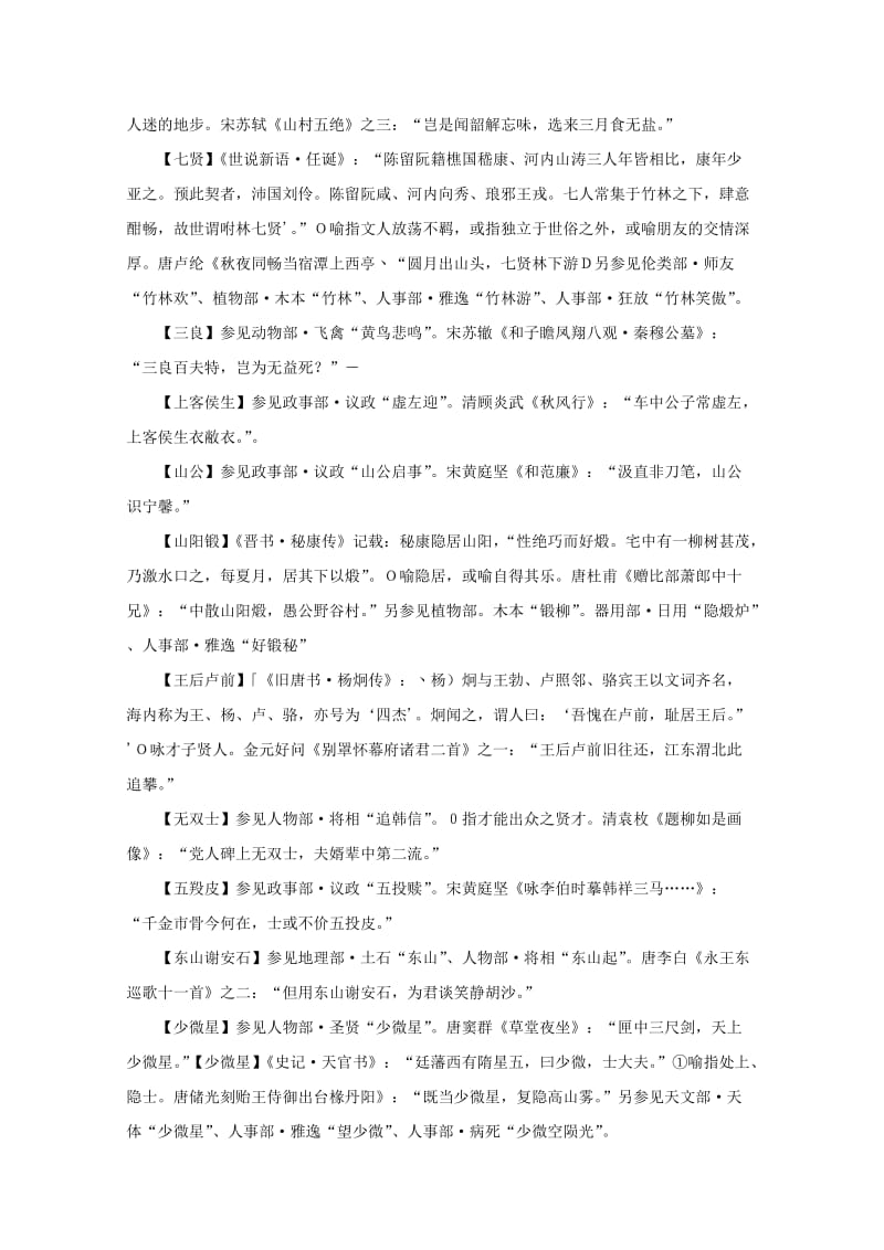 2019-2020年高中语文 文学常识 典故大全之人物-圣贤.doc_第2页