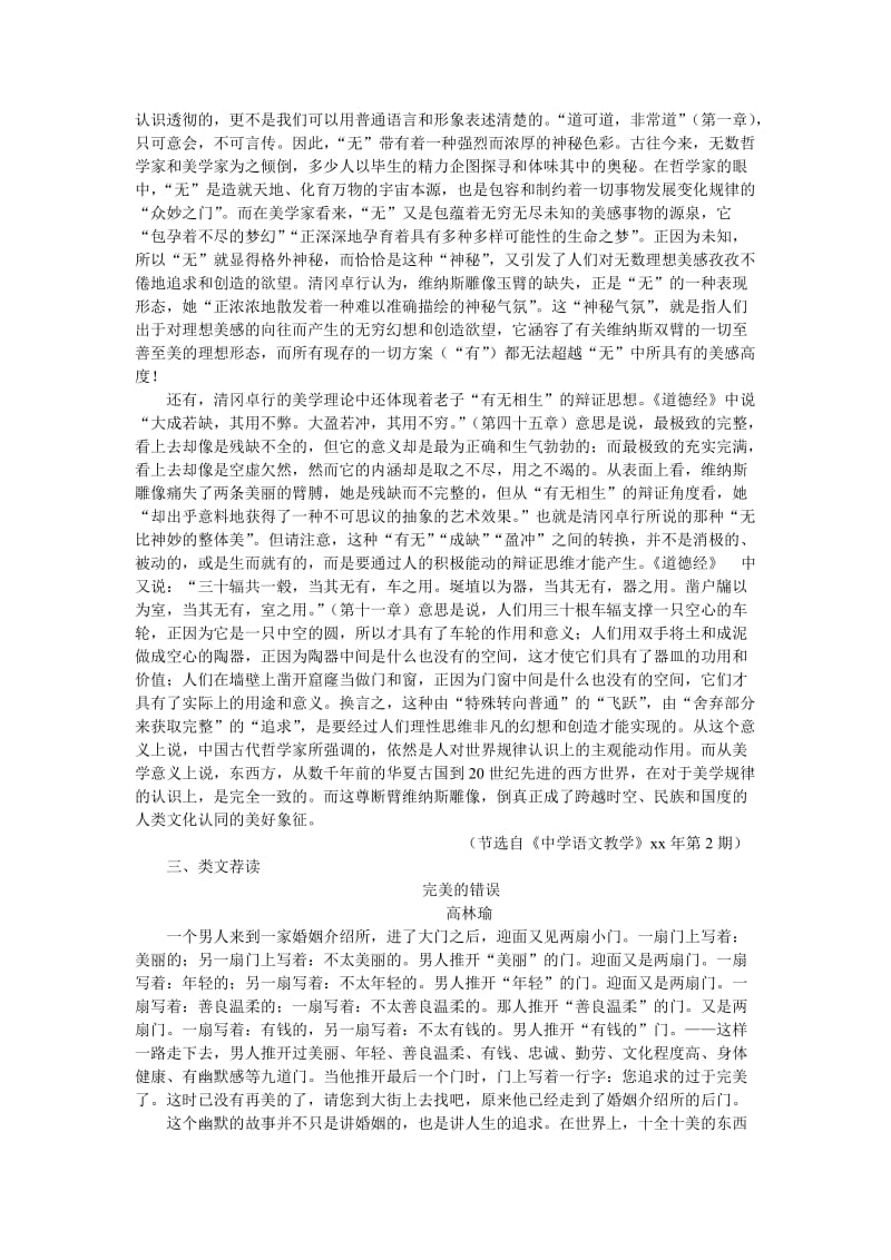 2019-2020年高中语文 米洛斯的维纳斯备课资料 大纲人教版第二册.doc_第2页