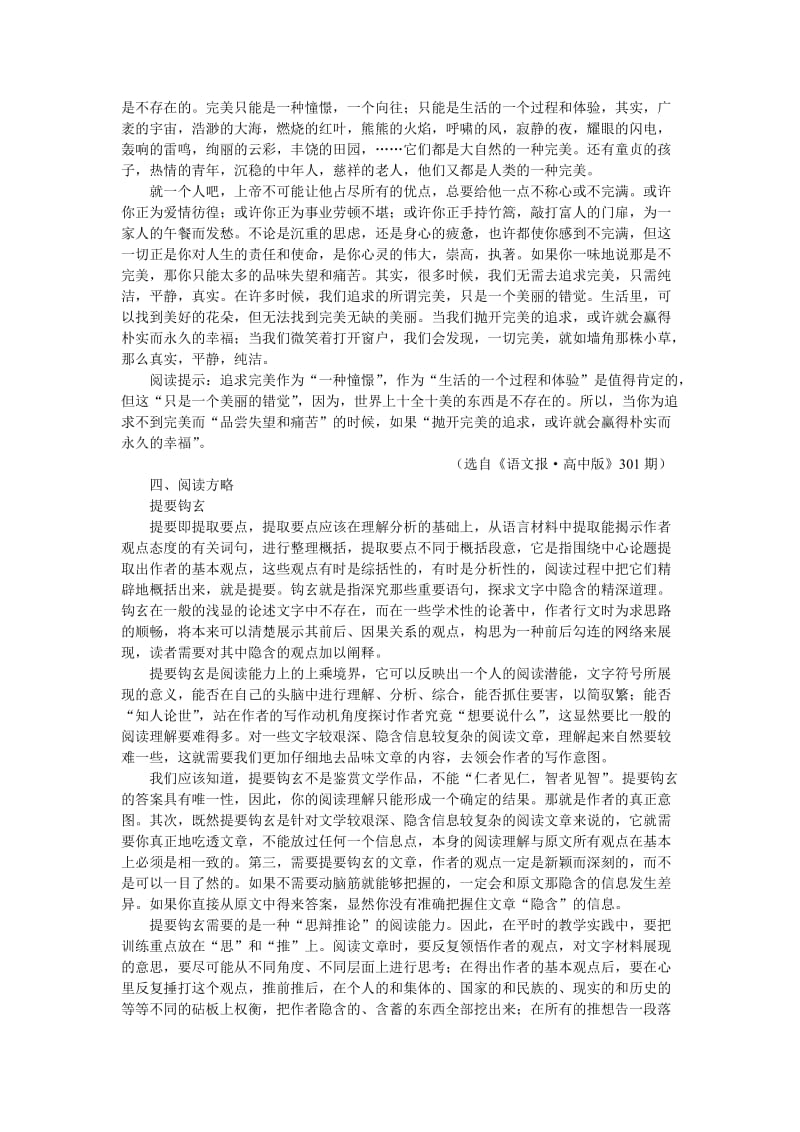 2019-2020年高中语文 米洛斯的维纳斯备课资料 大纲人教版第二册.doc_第3页