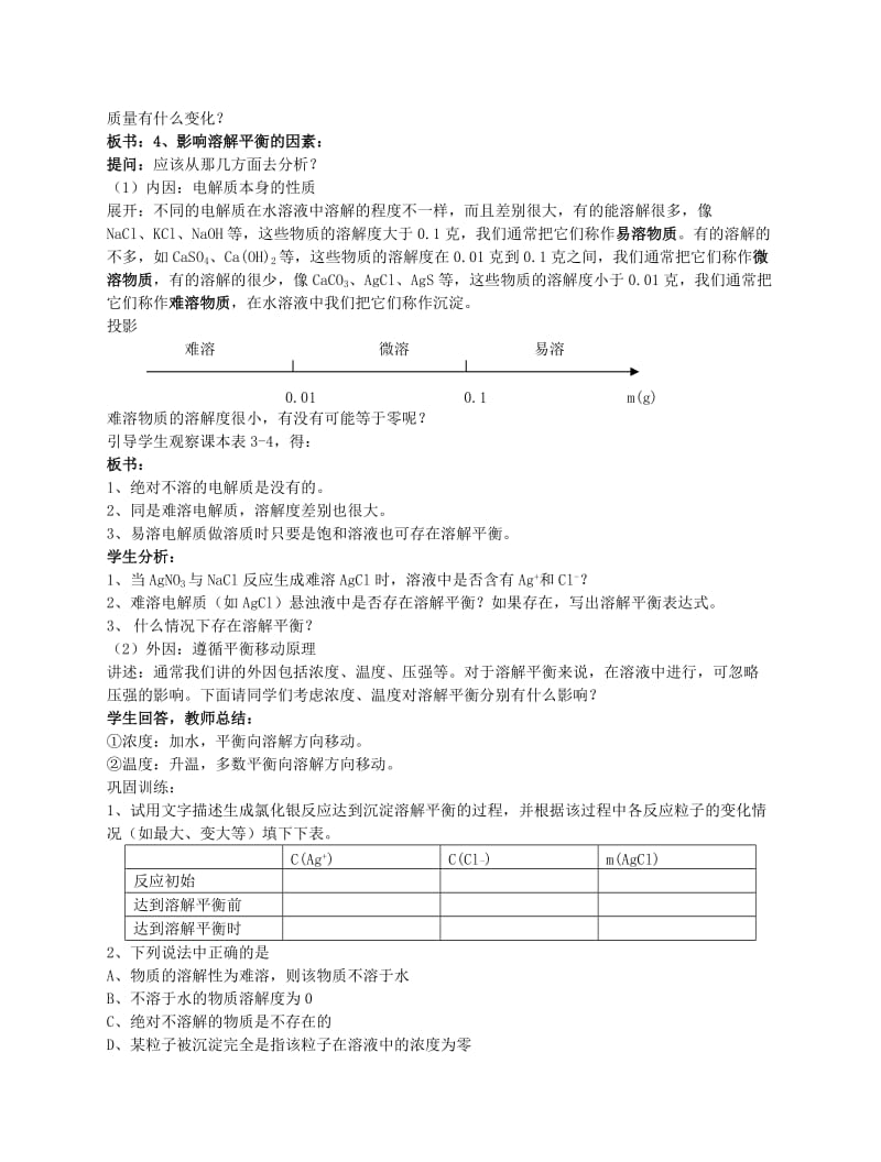 2019-2020年高二化学 难溶电解质的溶解平衡教学案.doc_第2页