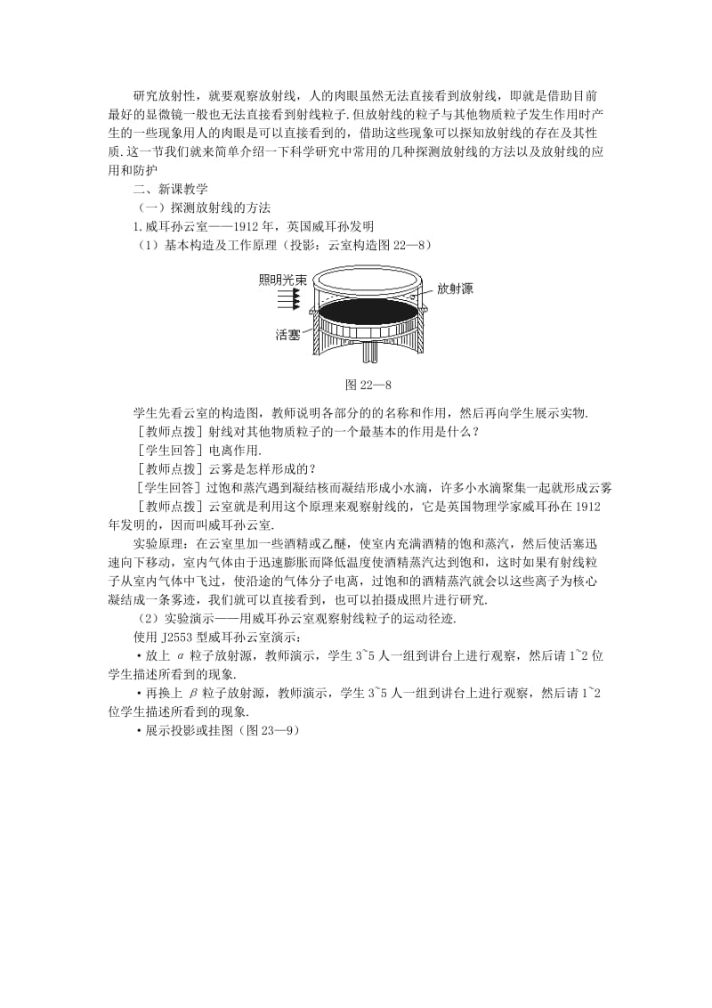 2019-2020年高三物理 第二十二章 原子核 四、放射性的应用与防护(第一课时).doc_第2页