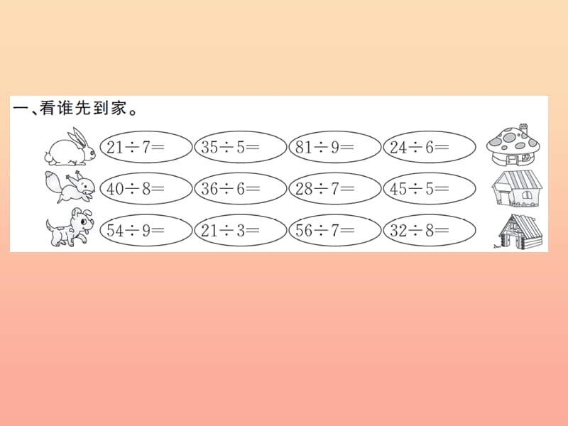 二年级数学下册4表内除法二整理和复习习题课件新人教版.ppt_第3页