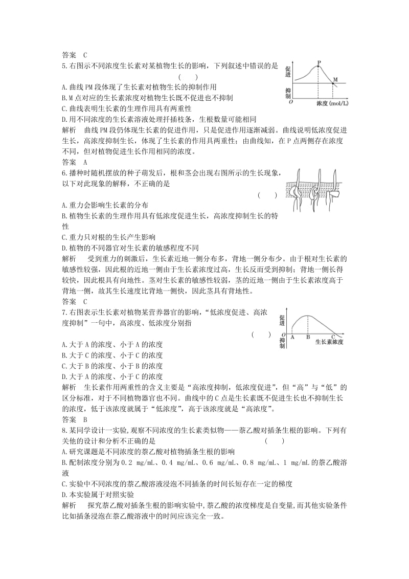 2019-2020年高中生物第三章植物的激素调节第2节生长素的生理作用课时作业新人教版必修.doc_第2页